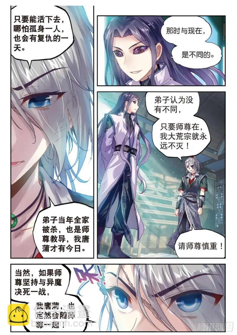 64 灭宗之危 第10页
