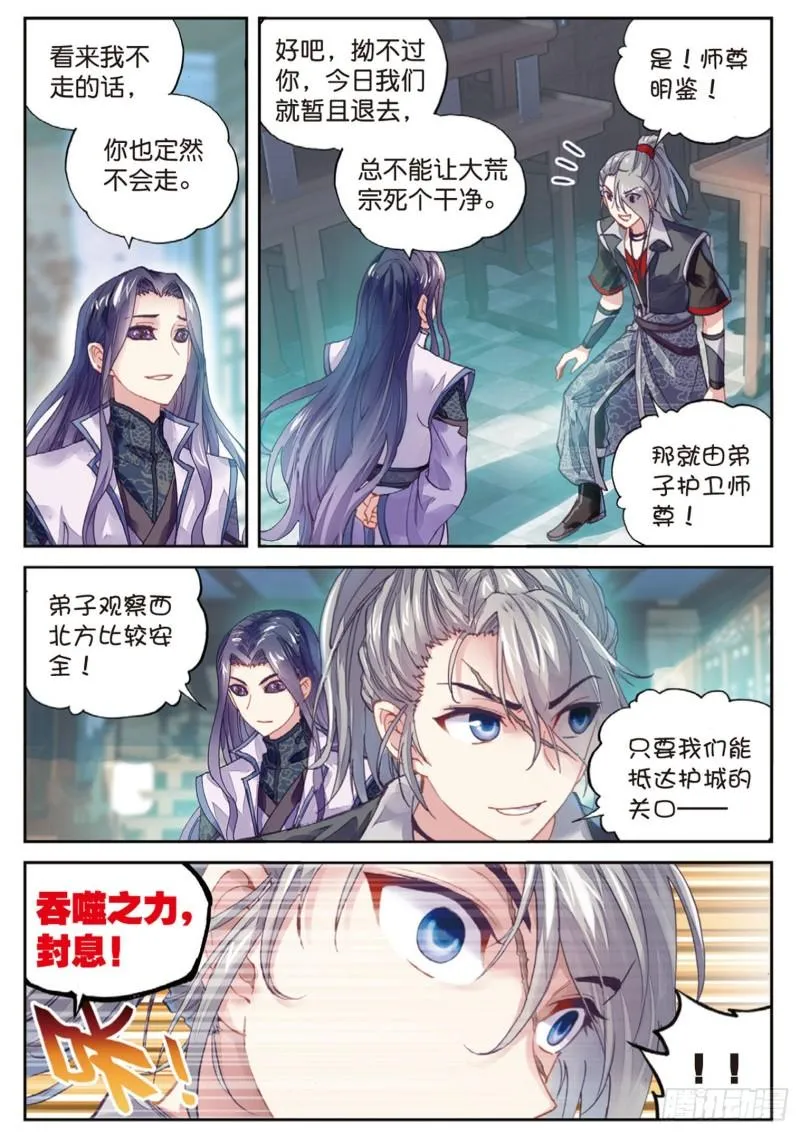 64 灭宗之危 第12页