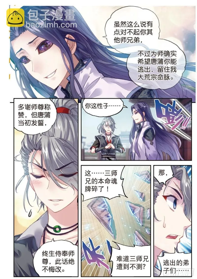 64 灭宗之危 第6页