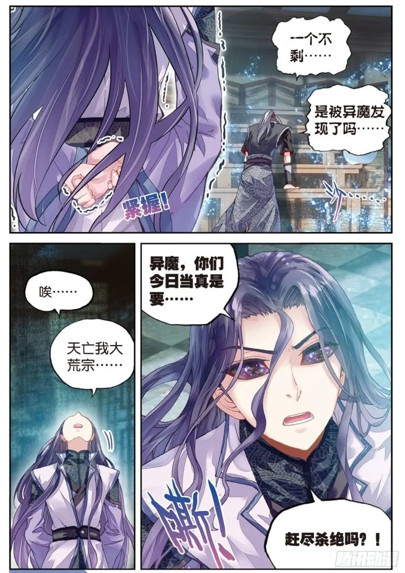 64 灭宗之危 第8页