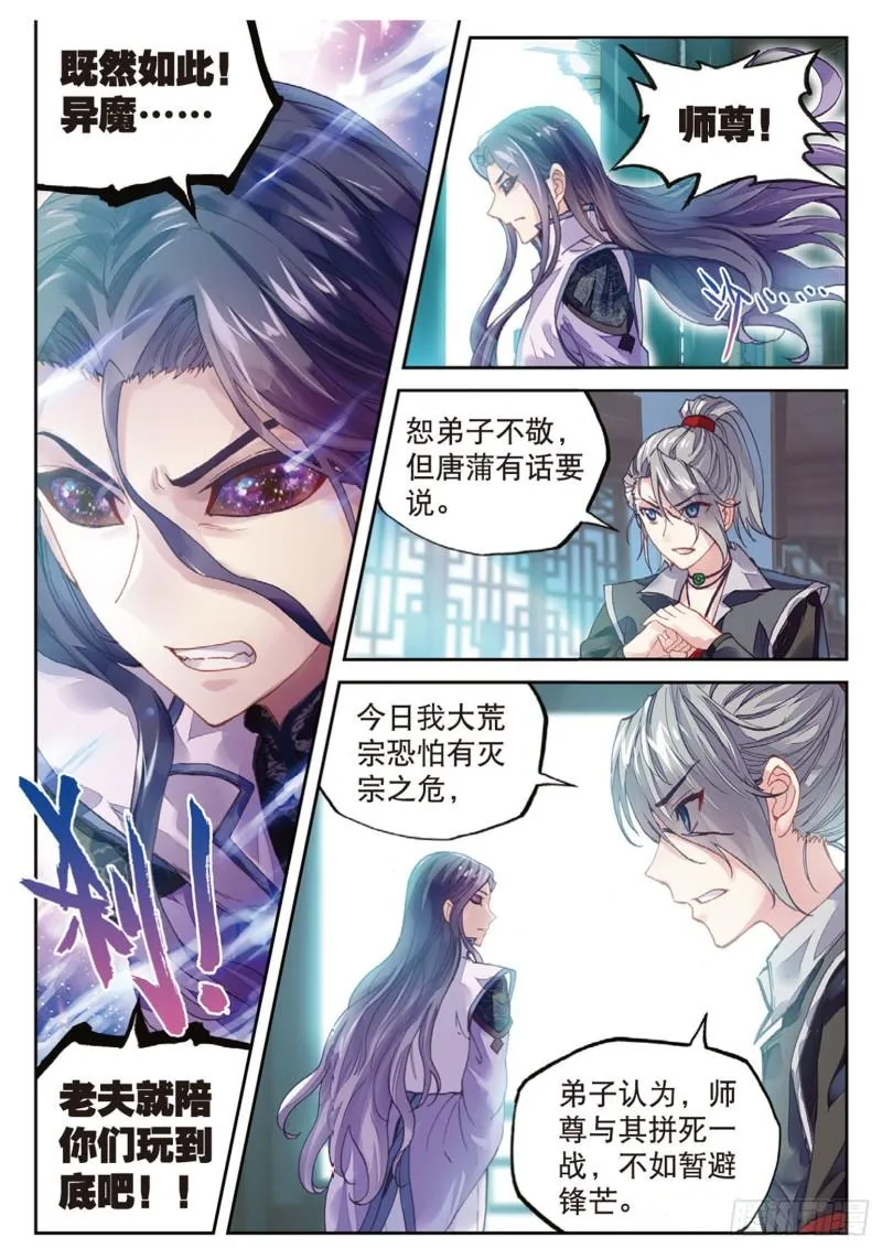 64 灭宗之危 第9页