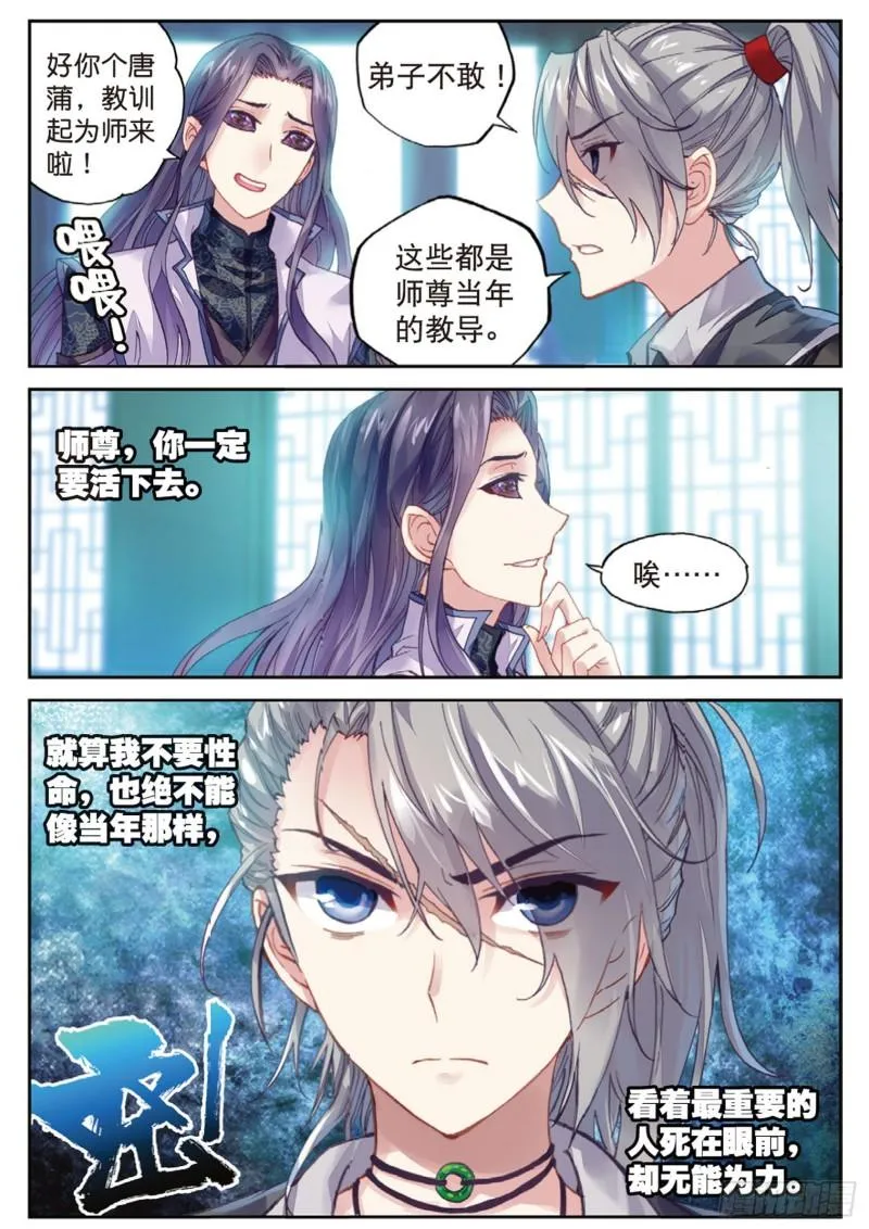64 灭宗之危 第11页