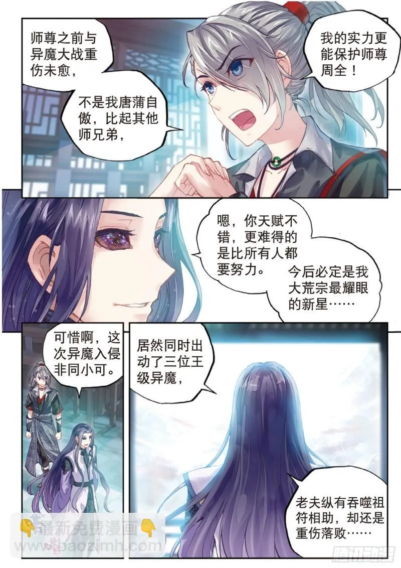 64 灭宗之危 第4页
