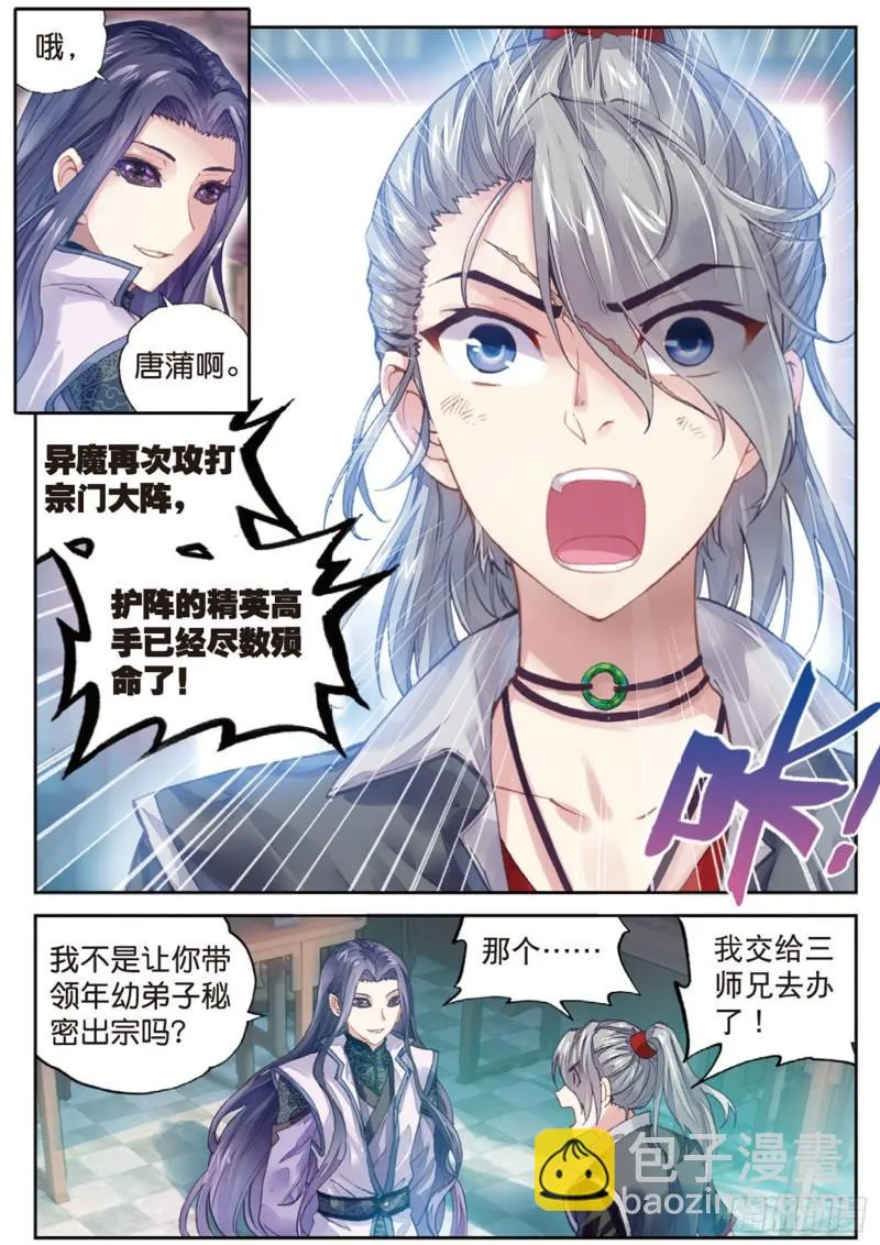 64 灭宗之危 第3页