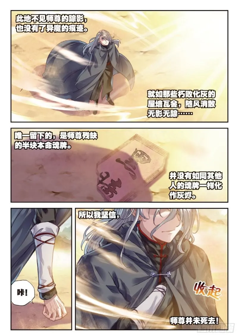 65 相守千年 第10页