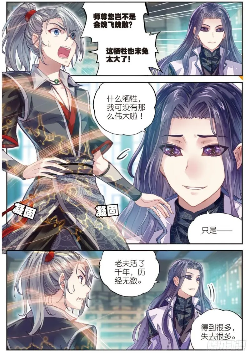 65 相守千年 第3页