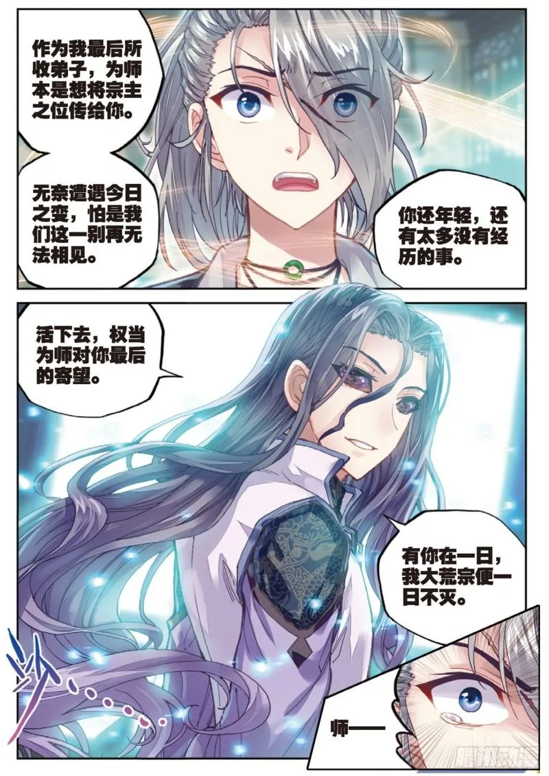 65 相守千年 第5页