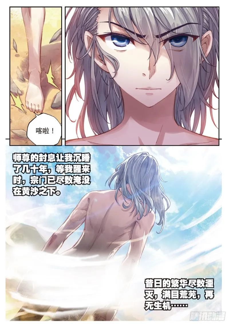 65 相守千年 第9页