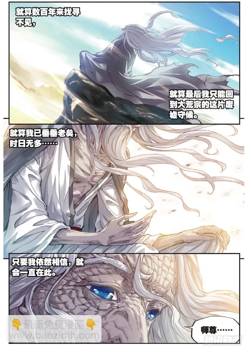 65 相守千年 第12页