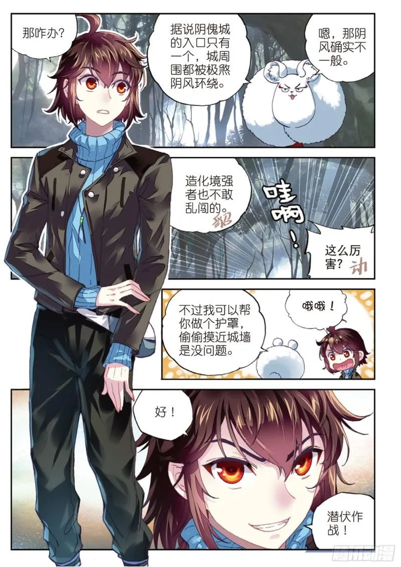 68 阴傀城 第5页