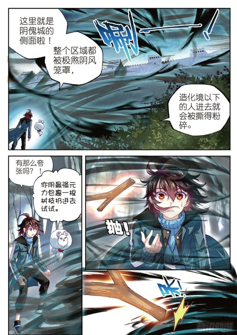 68 阴傀城 第6页