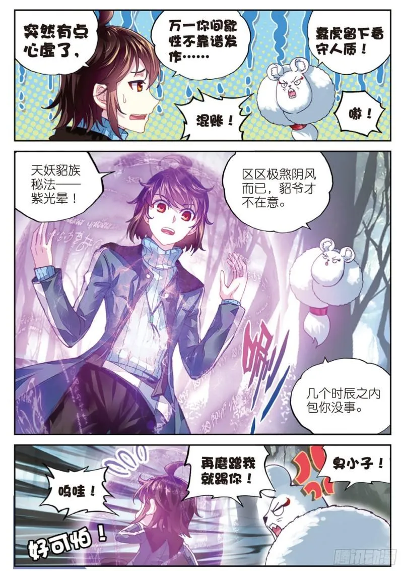 68 阴傀城 第8页