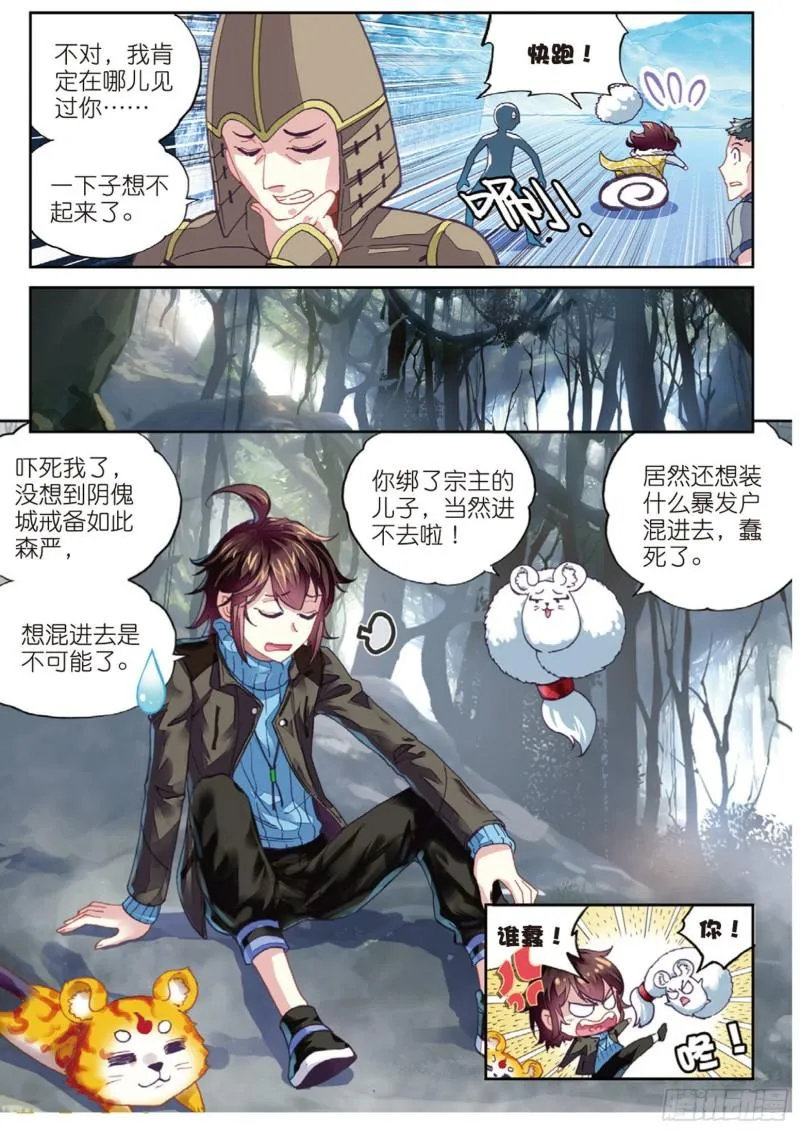 68 阴傀城 第4页