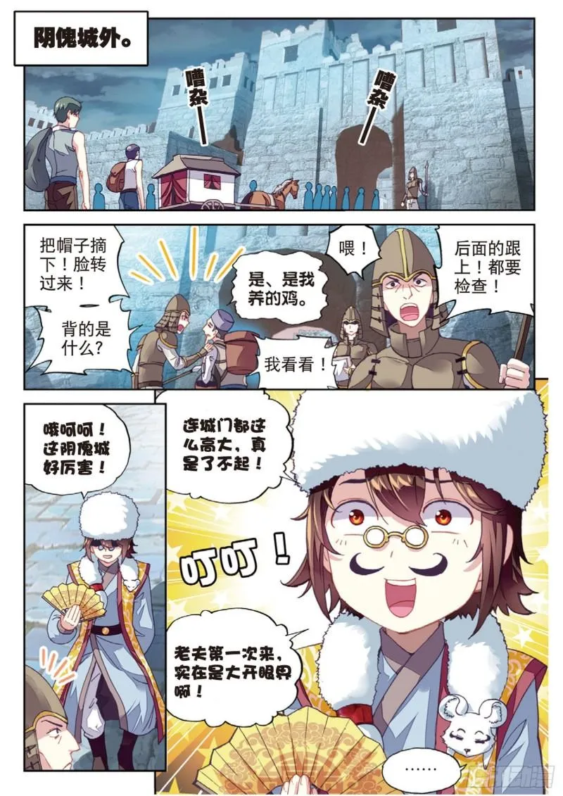 68 阴傀城 第2页