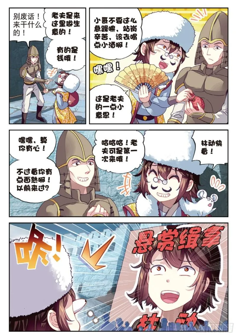 68 阴傀城 第3页