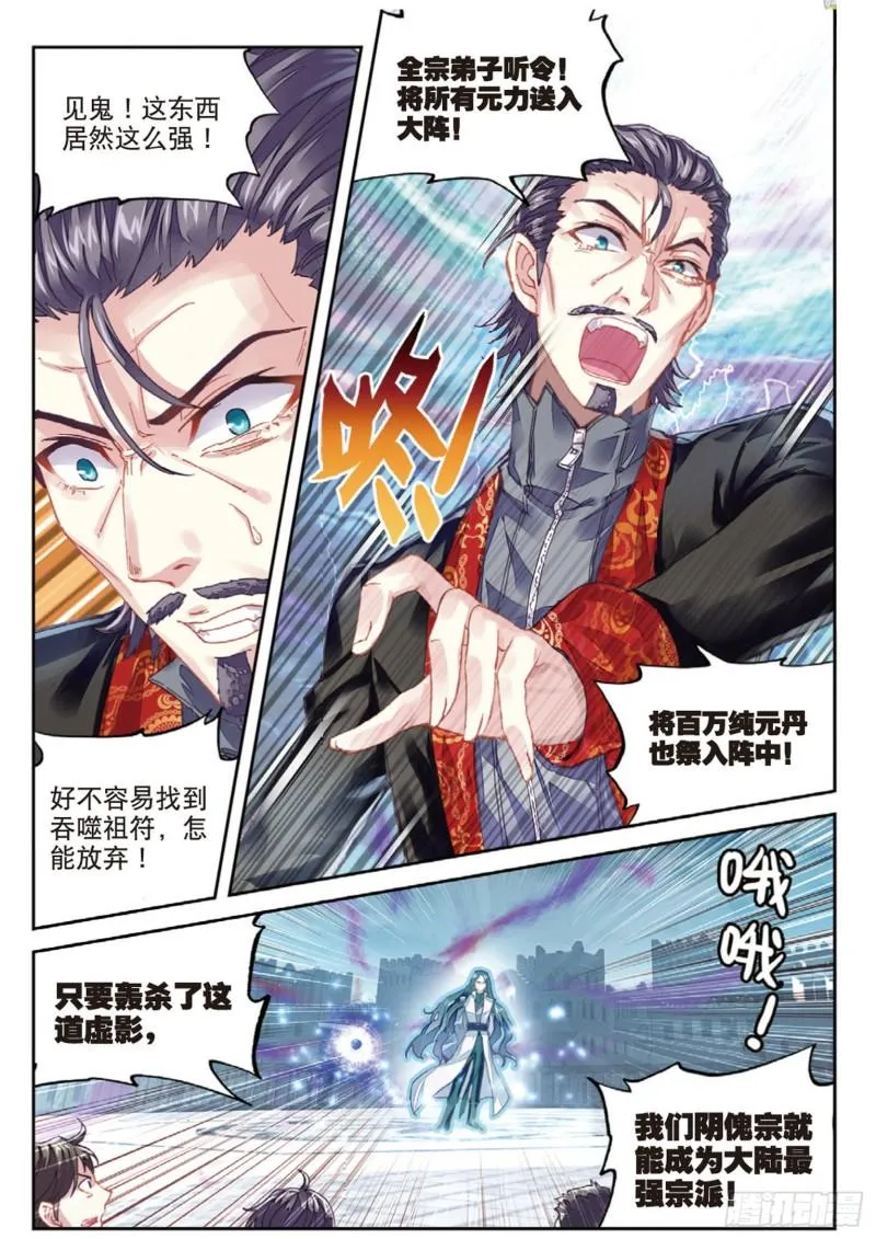 70 抢夺祖符 第7页