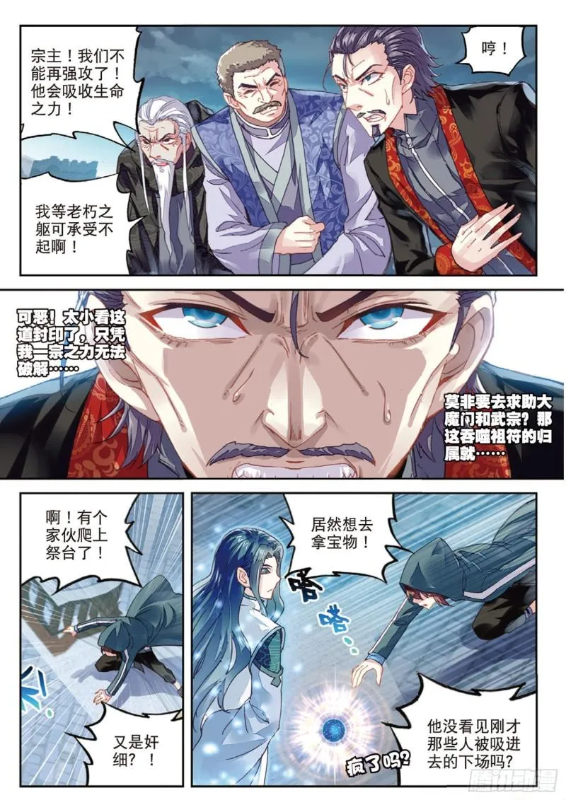 70 抢夺祖符 第11页