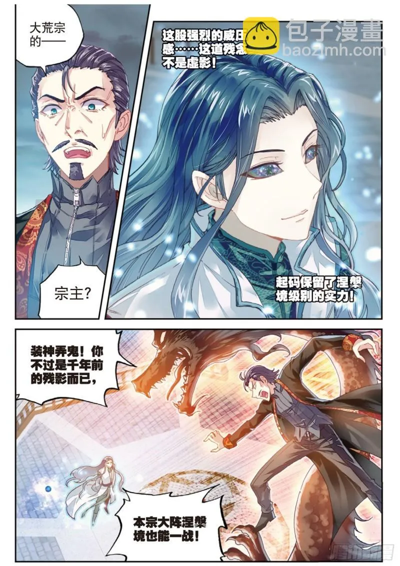 70 抢夺祖符 第3页