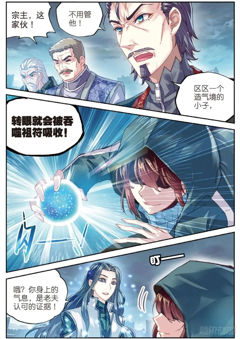 70 抢夺祖符 第12页