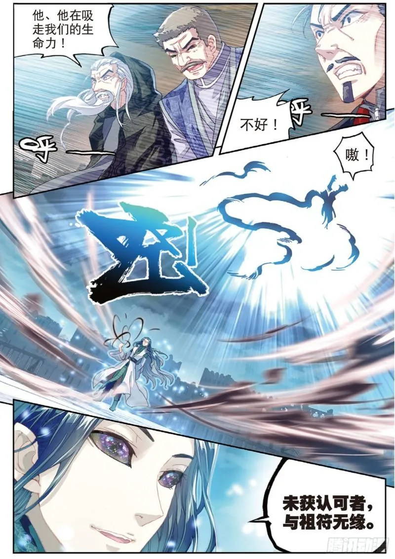70 抢夺祖符 第10页