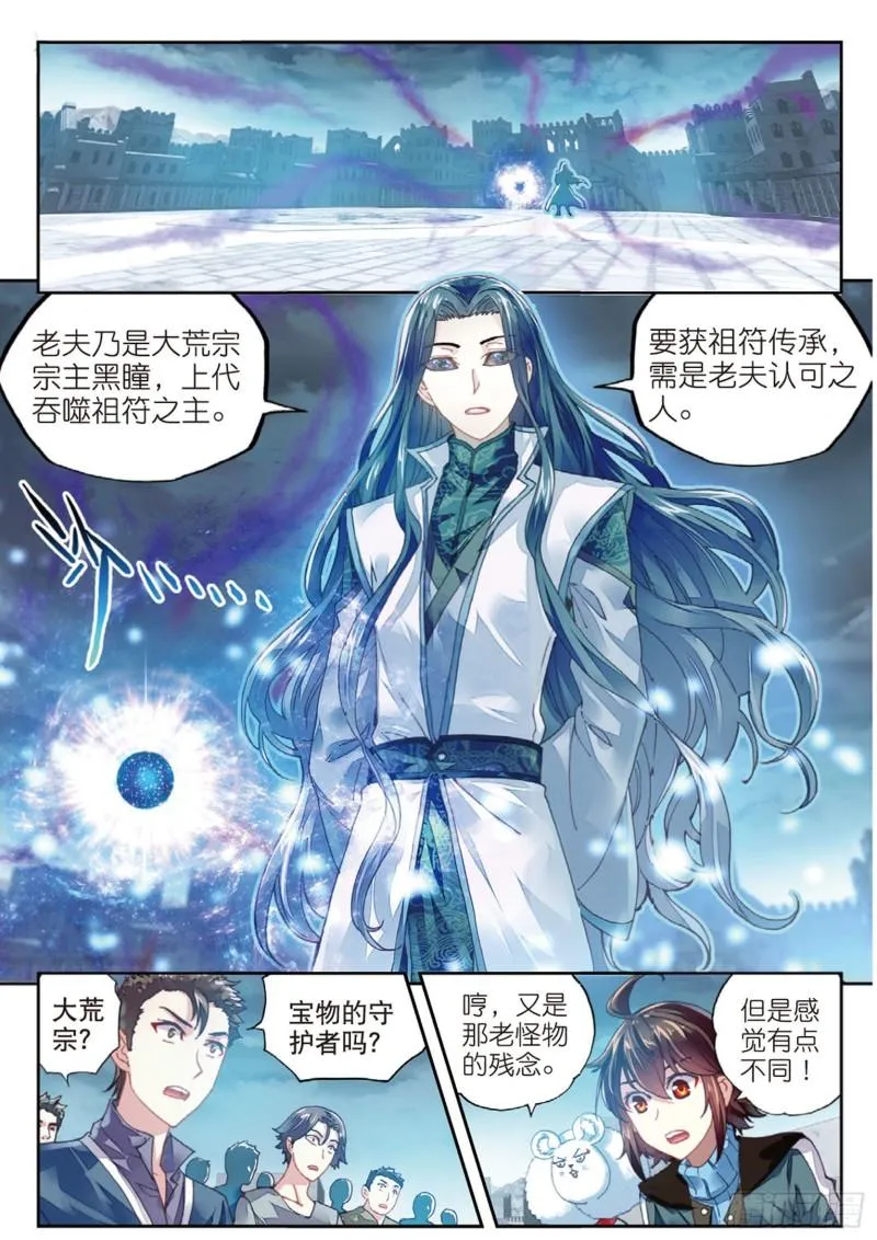 70 抢夺祖符 第2页