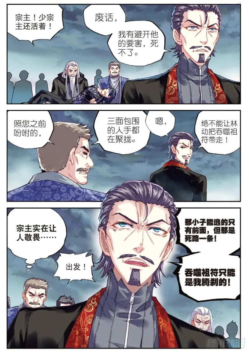 71 夺路而逃（下） 第4页