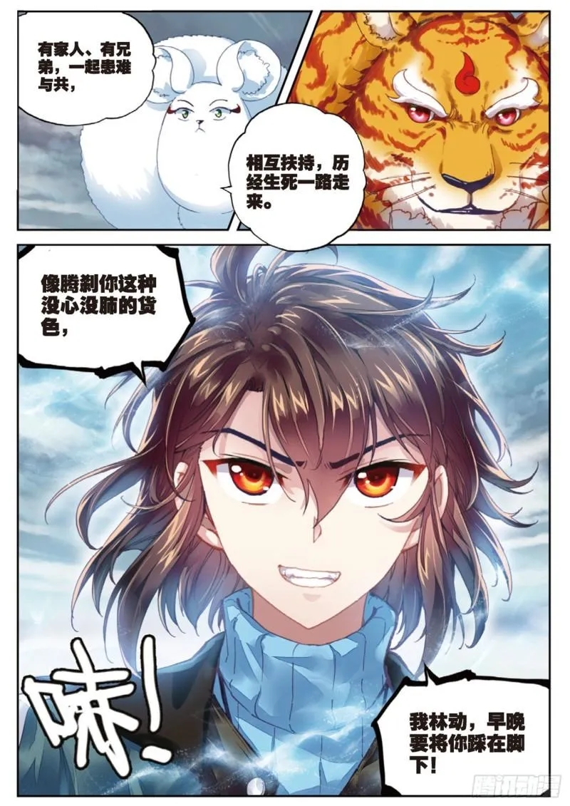 72 一线生机（上） 第5页