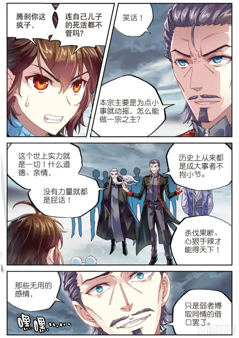 72 一线生机（上） 第3页
