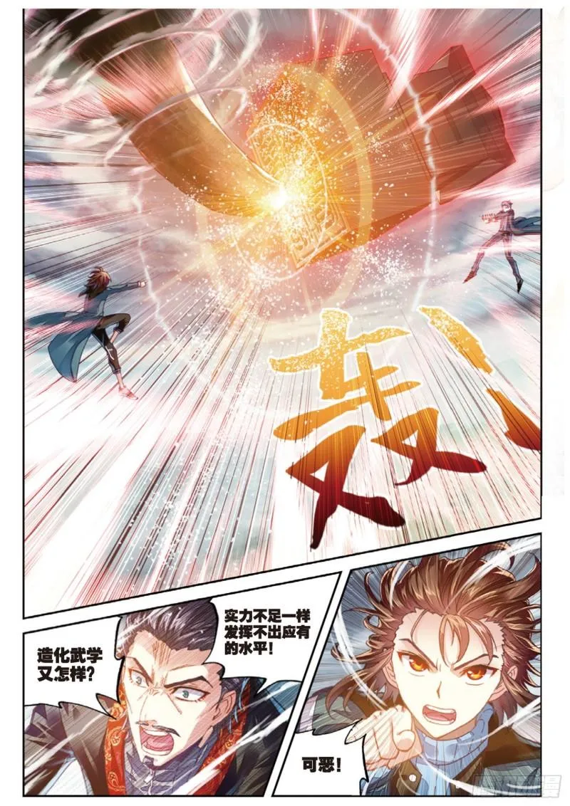 72 一线生机（上） 第8页