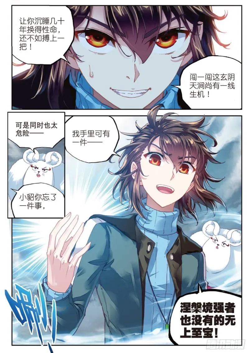 72 一线生机（下） 第7页