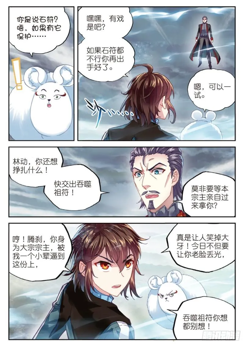 72 一线生机（下） 第8页