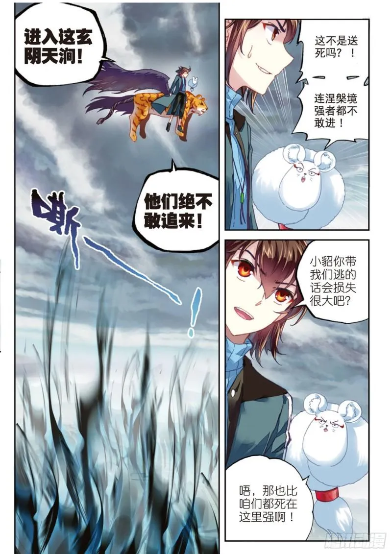 72 一线生机（下） 第6页