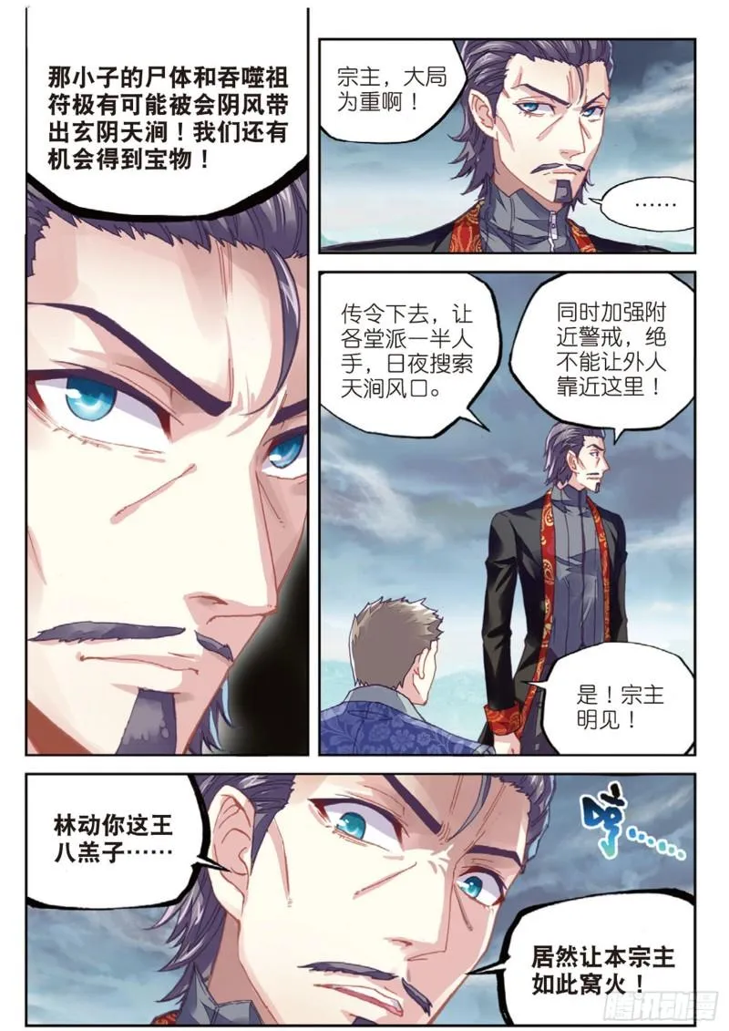 73 被困深涧（上） 第5页