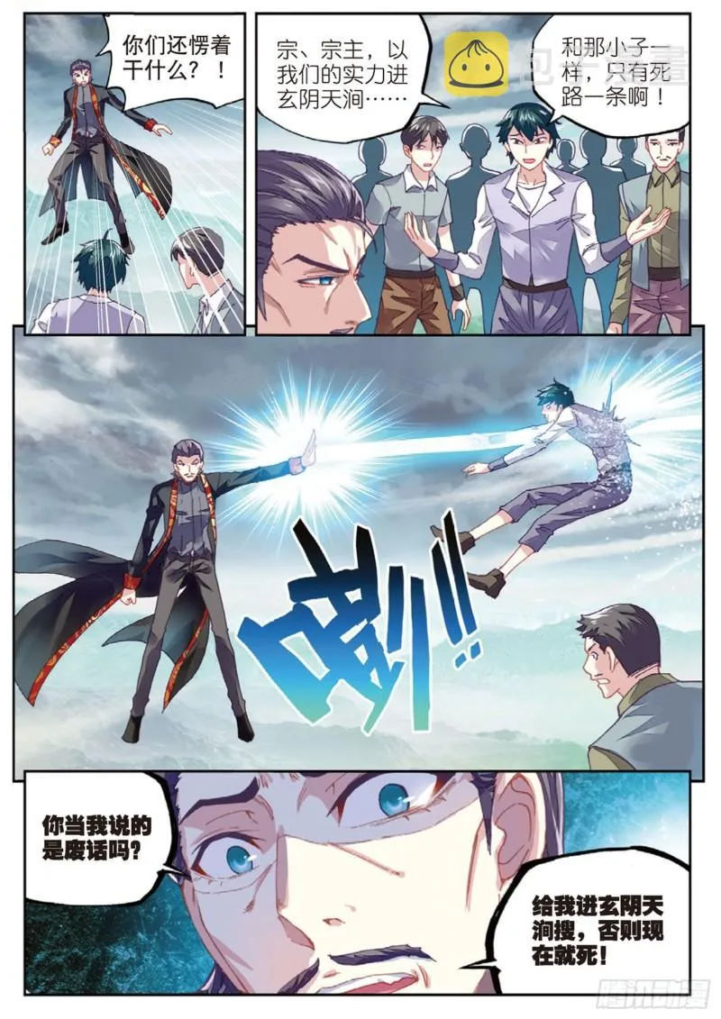 73 被困深涧（上） 第3页