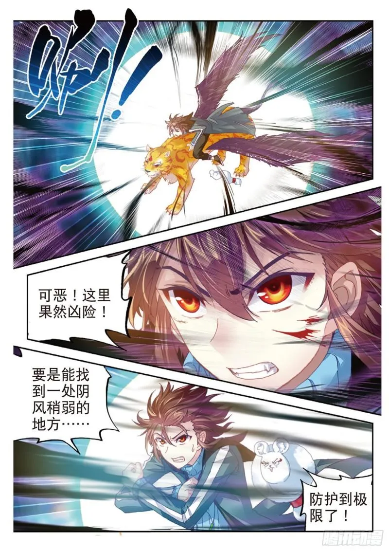 73 被困深涧（上） 第7页