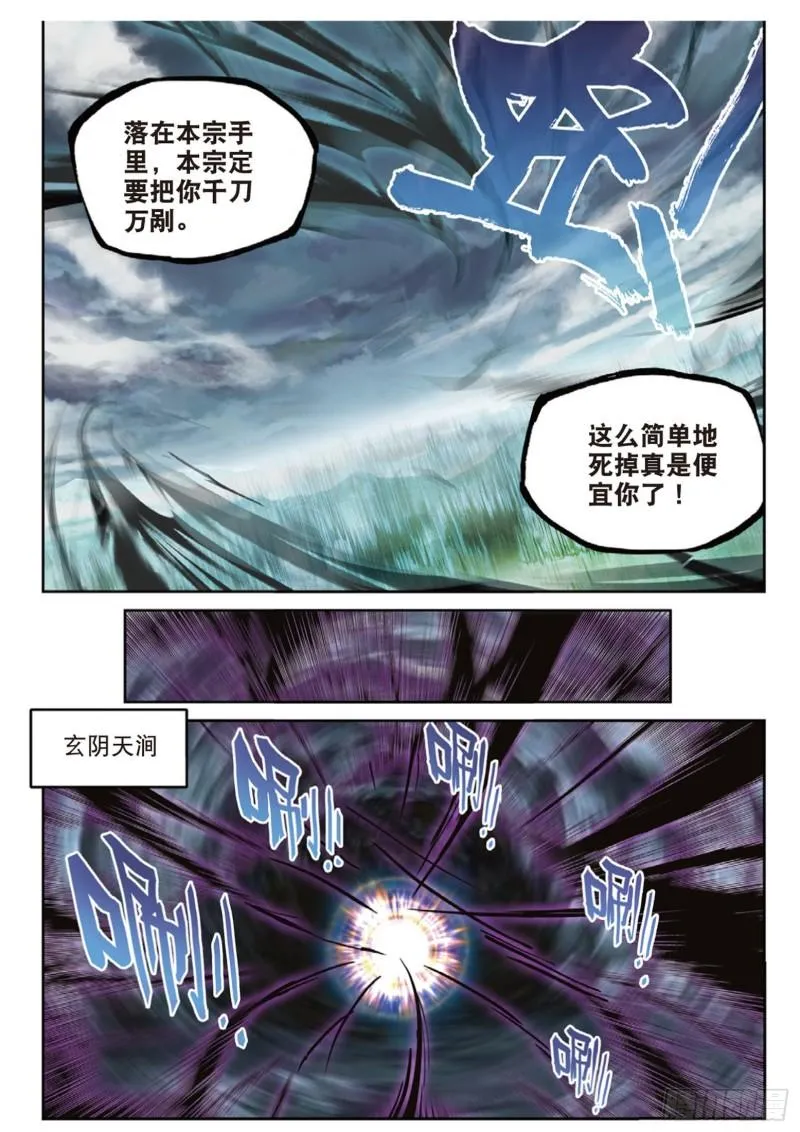 73 被困深涧（上） 第6页