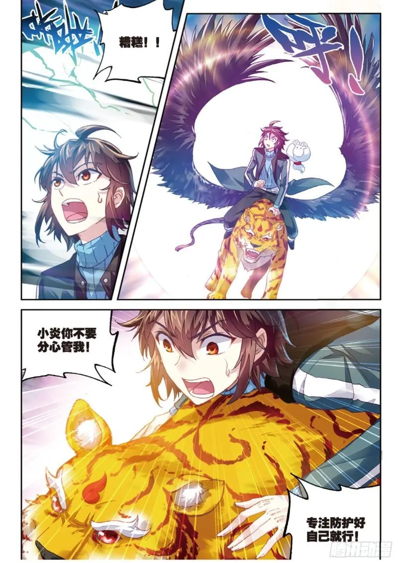 73 被困深涧（上） 第8页