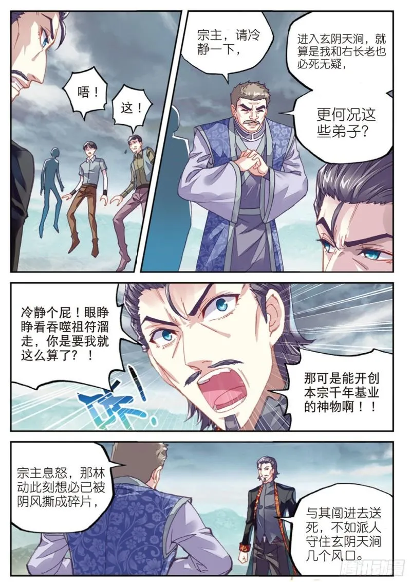 73 被困深涧（上） 第4页