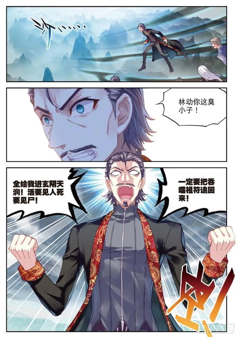 73 被困深涧（上） 第2页