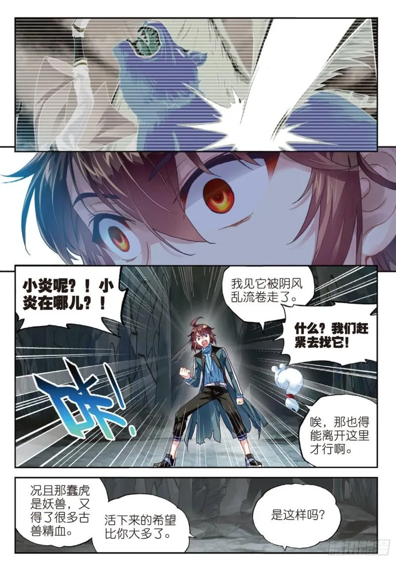 73 被困深涧（下） 第6页