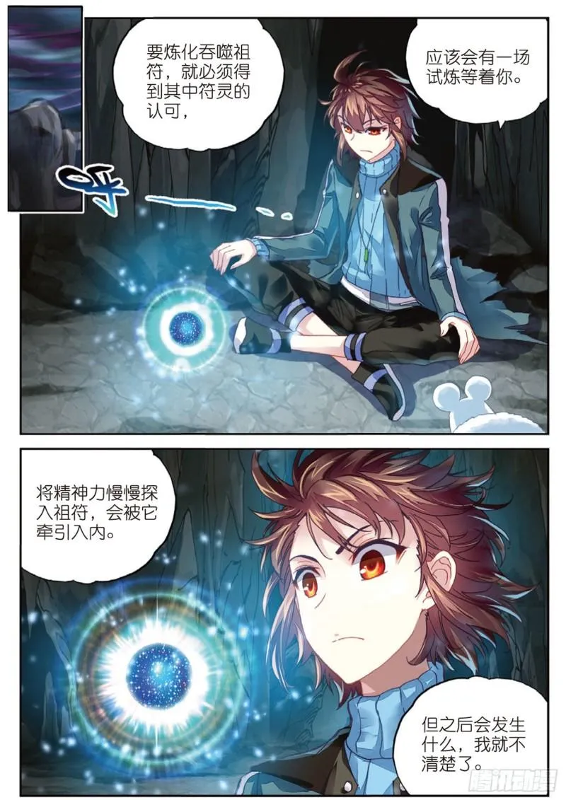 73 被困深涧（下） 第9页