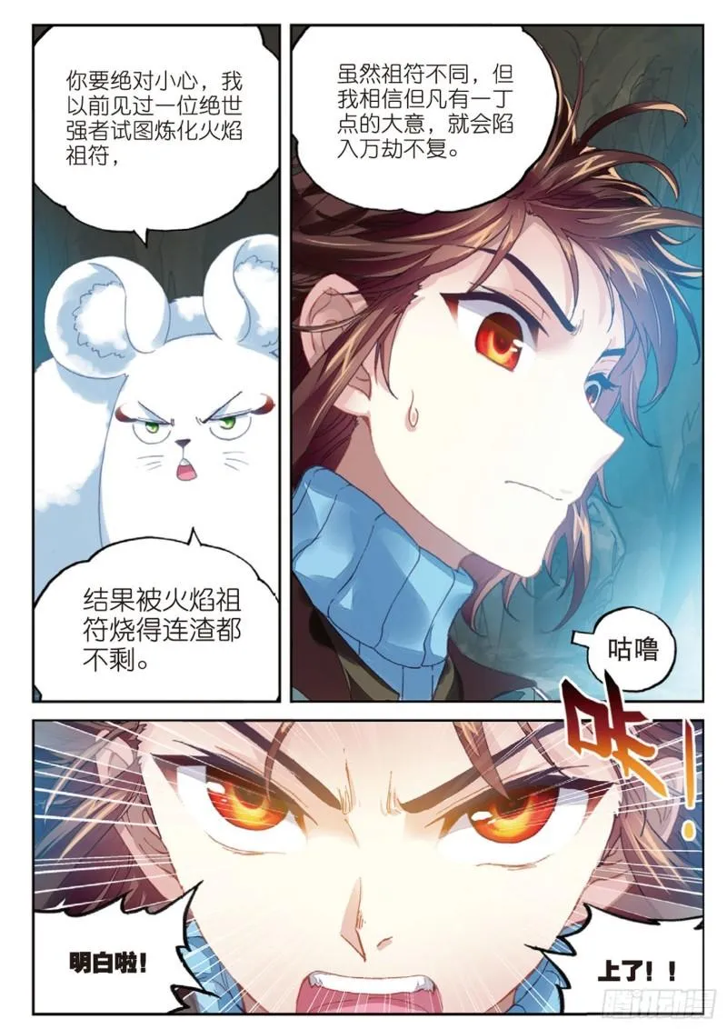 73 被困深涧（下） 第10页
