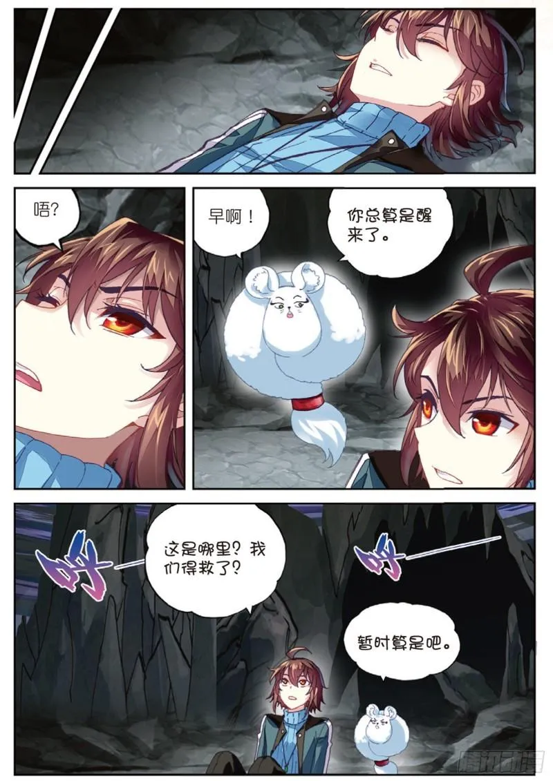 73 被困深涧（下） 第4页