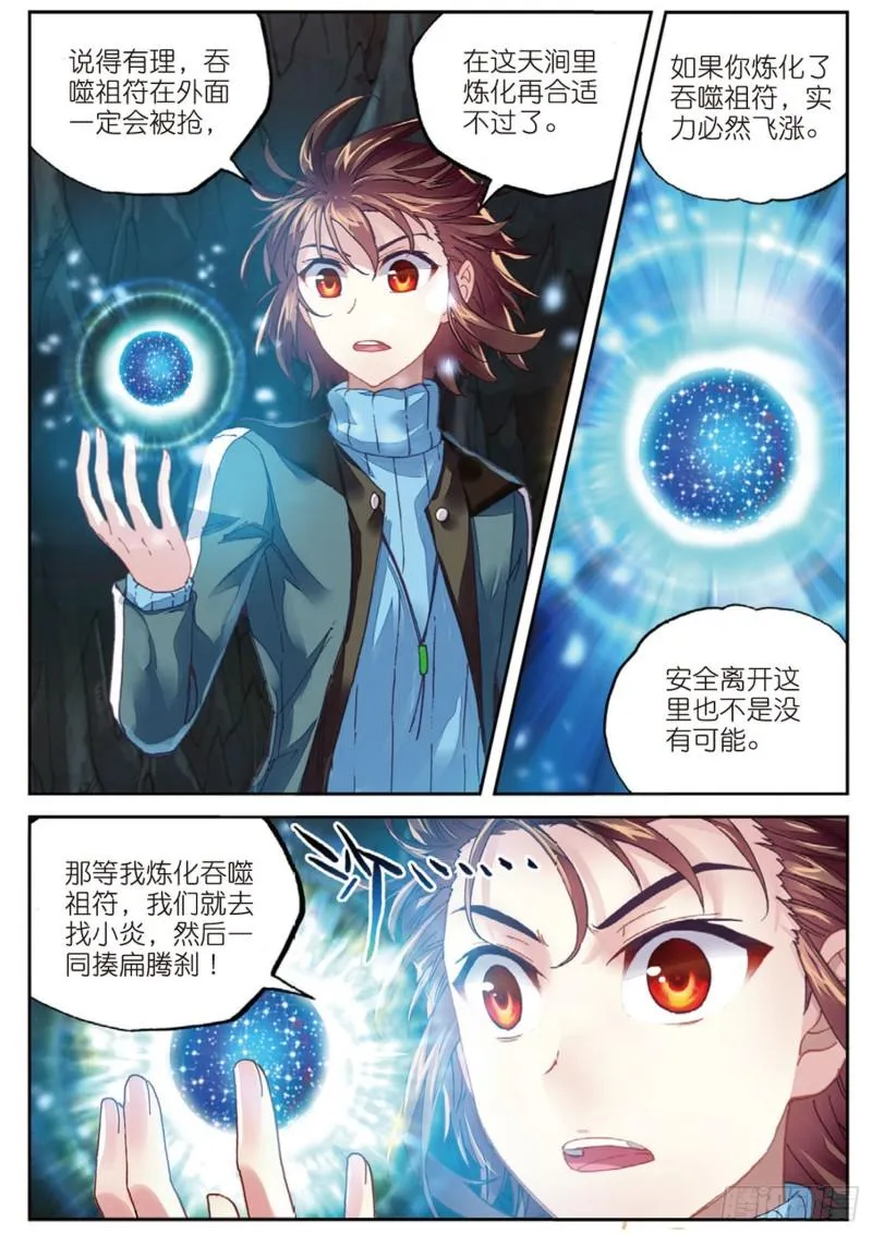 73 被困深涧（下） 第8页