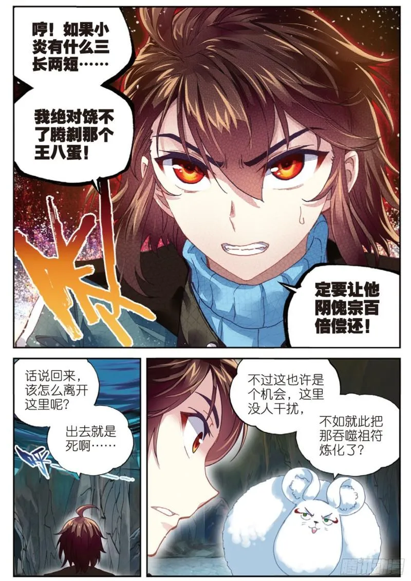 73 被困深涧（下） 第7页