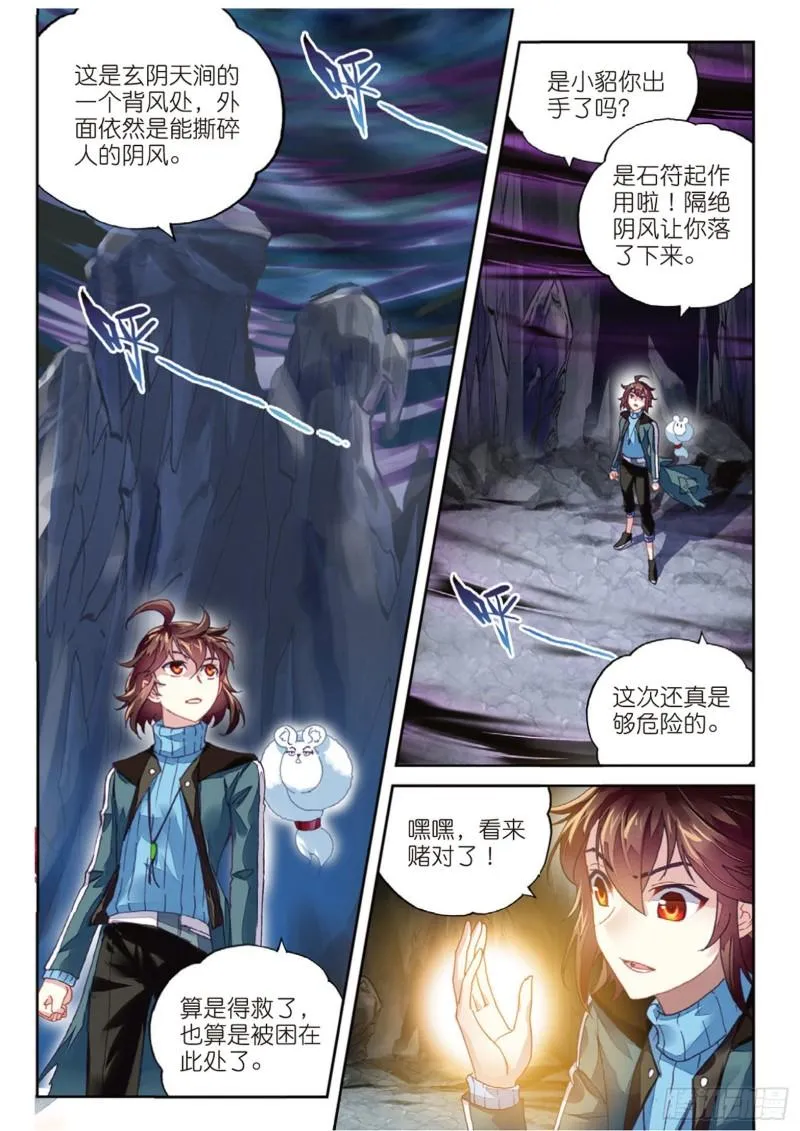 73 被困深涧（下） 第5页