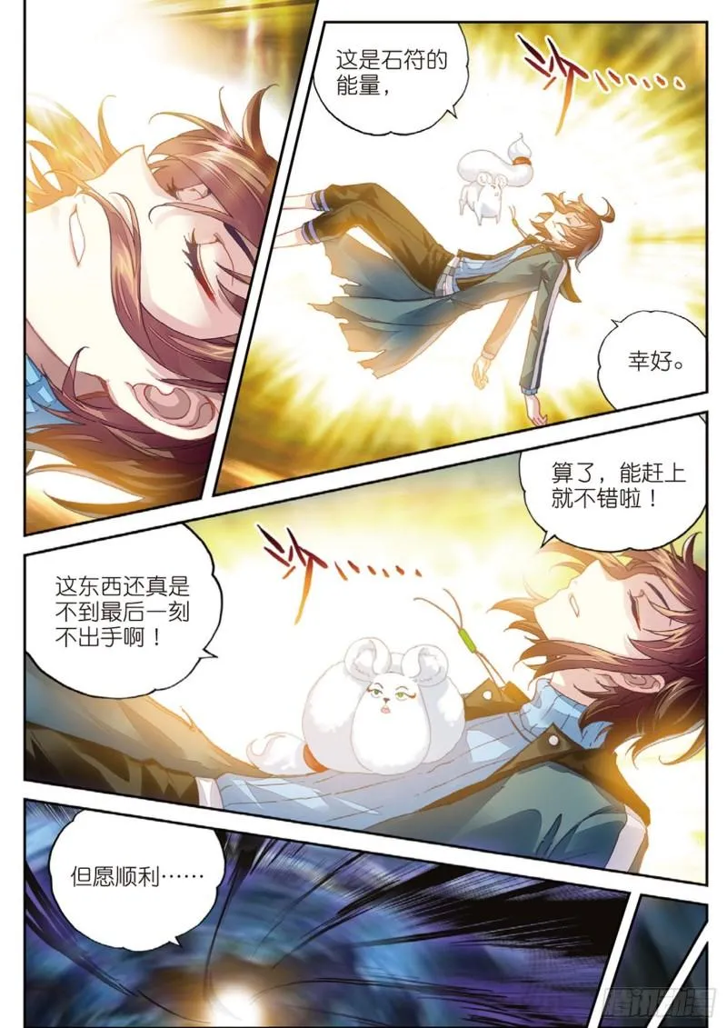 73 被困深涧（下） 第3页
