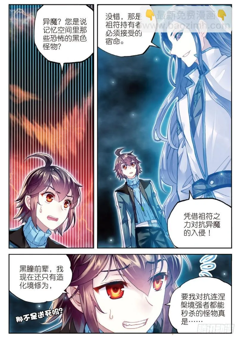 74 黑暗中的历练（上） 第4页