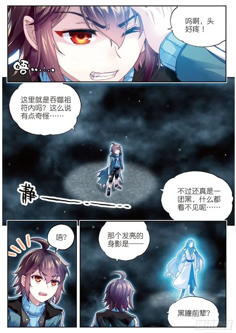74 黑暗中的历练（上） 第2页