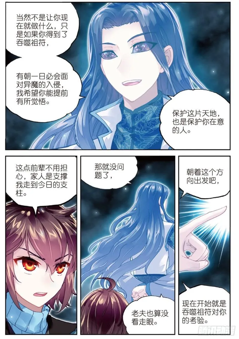 74 黑暗中的历练（上） 第5页